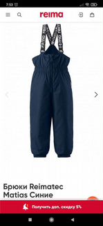 Полукомбинезон Reima зимний 92