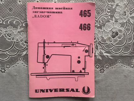 Швейная машина Радом 466