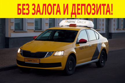 Аренда авто для такси