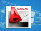Autocad 2020 объявление продам