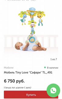 Мобиль на кроватку tiny love