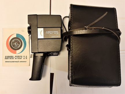 Кинокамера Аврора-Супер 2x8