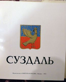 Советские иллюстрированые альбомы о городах