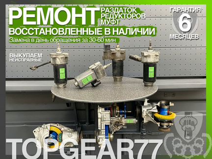 Сервопривод раздатки Volkswagen Amarok Гарантия