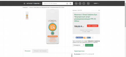 Средства для ухода за телом для загар бартер обмен