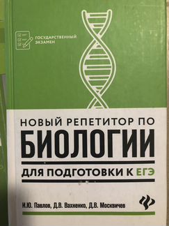 Биология учебники