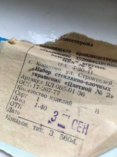 Ёлочные игрушки