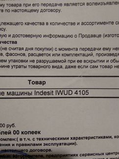 Стиральная машина Indesit