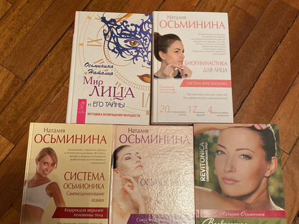 Книги Натальи Осьмининой