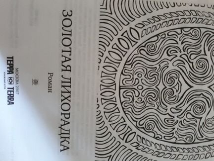 Книга Н. Задорнов 