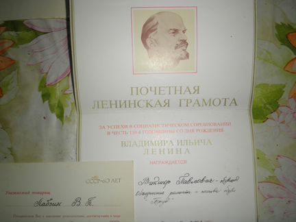 Несколько почетных грамот 60-80гг