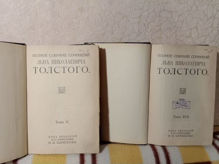 Полное собрание сочинений Л. Н. Толстой