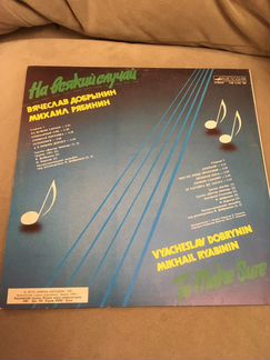 Грампластинка Вячеслав Добрынин