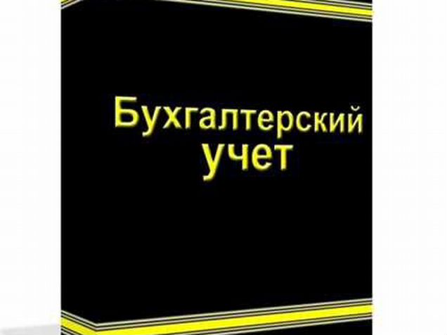 Бухгалтерская книга. Административное право. Бухгалтерский учет. История бухгалтерии. Административно правовая доктрина.