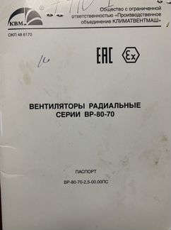 Вентилятор радиальный вр-80-70