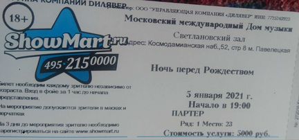 Билеты в ммдм 