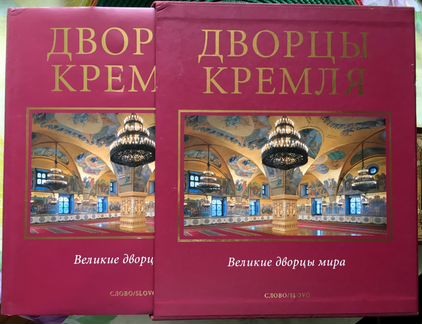 Дворцы Кремля