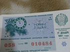 Билеты денежно-вещевой лотереи