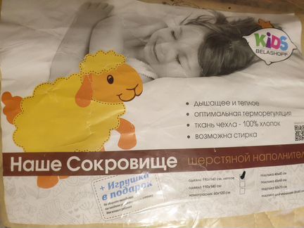 Одеялко детское