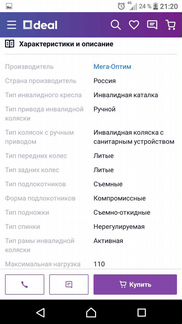 Кресло туалет Мега-Оптим FS 69245