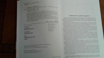 Лингвострановедческий словарь