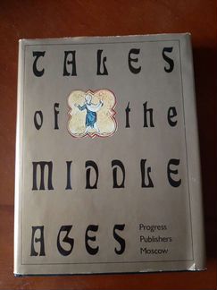 Книга на английском Tales of the middle ages