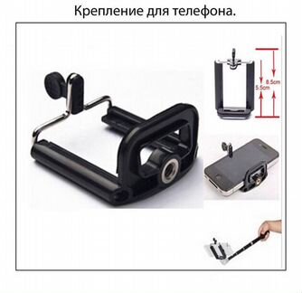 Крепление для телефона на штатив, монопод
