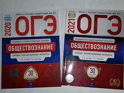 Обществознание 2020. Котова Лискова Обществознание ОГЭ. Котова Лискова Обществознание ОГЭ 2023 30 вариантов. Сборник по обществознанию ОГЭ 2020. Котова Обществознание ЕГЭ 2020.