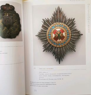 Рыцарские ордена Европы