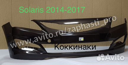 Бампер Хендай Солярис окрашенный в коричнивый цвет