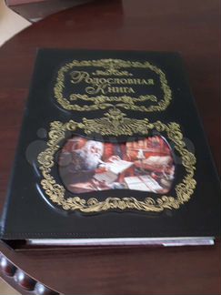 Родословная книга