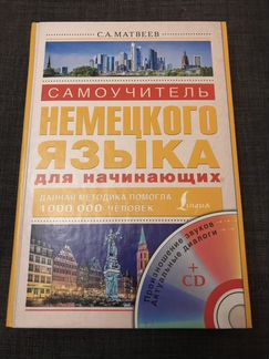Учебник Самоучитель Немецкого