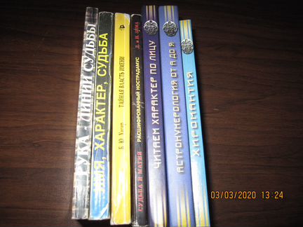 Книги по астрологии, нумерологии, хиромантии