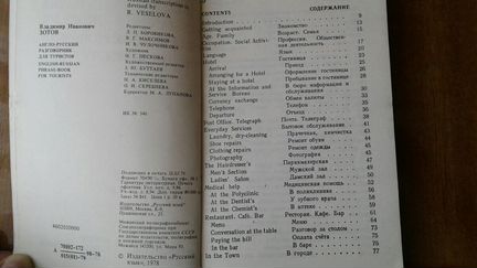Англо-русский разговорник к Олмпиаде-80