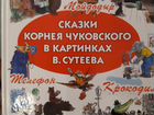 Книга К.Чуковского с рисунками Сутеева