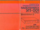 Паспорт от Радиотехника-уп001