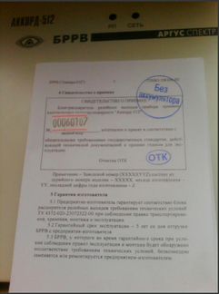 Аккорд-512 бррв без аккумулятора