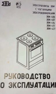 Плита эви 417