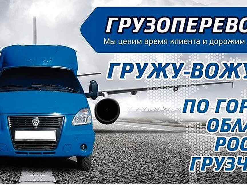Газель сызрань. Слоган для грузоперевозок. Лозунг для грузоперевозок. Рекламный слоган грузоперевозки. Слоган перевозчика.