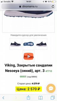 Сандали Viking