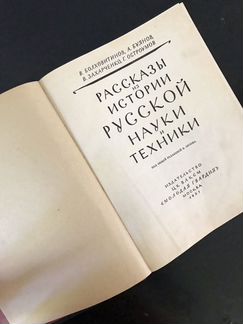Букинистам, наука и техника, 1957 г