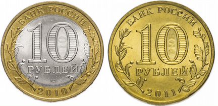 Юбилейные 10 рублёвые монеты