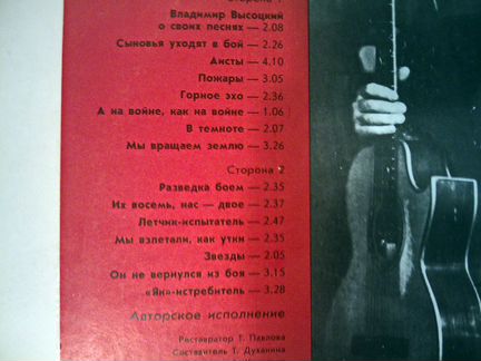 Высоцкий Сыновья уходят в бой N1, сост. отл+ (NM+)