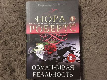 Книги Норы Робертс