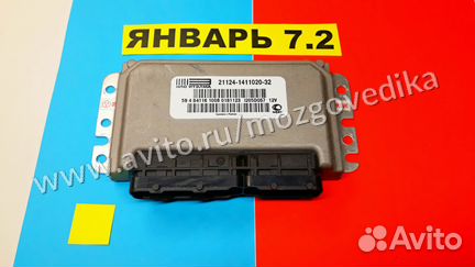 Эбу Мозги на Ваз Январь 7.2 21124-1411020-32 DO57