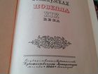 Французская новелла XIX века. 1950 год объявление продам