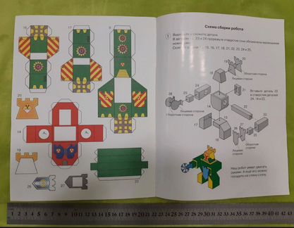 Игрушки своими руками. Вырежи и склей