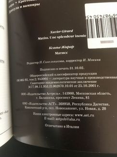 Ксавье Жирар Матисс