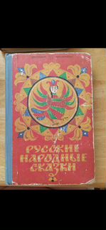 Русские народные сказки 100 сказок