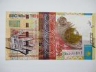 Банкноты Казахстан